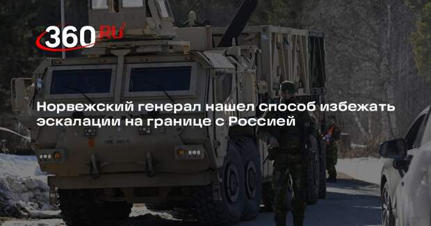 Главком ВС Норвегии Кристофферсен предложил создать горячую линию с военными РФ