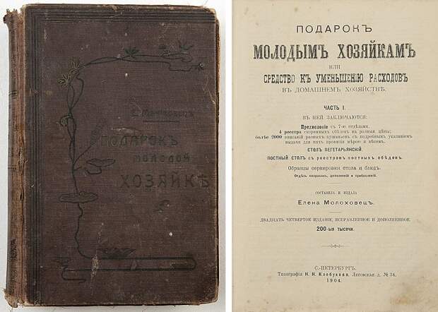 Дореволюционная кулинарная книга. /Фото: auction-imperia.ru