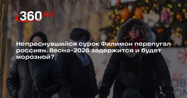 Позднякова призвала не связывать предсказания на День сурка с погодой в России