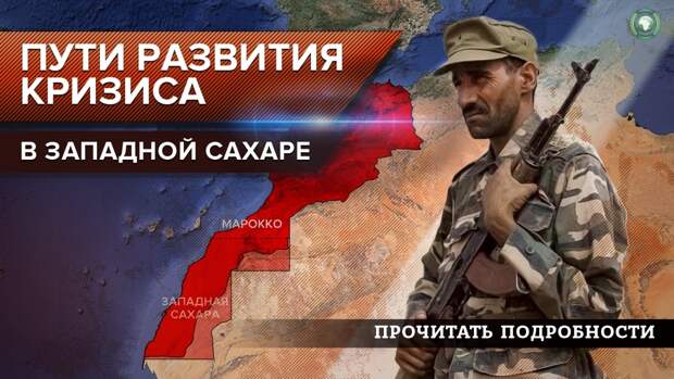 Алжир отозвал своего посла в Рабате на фоне нового конфликта с Марокко