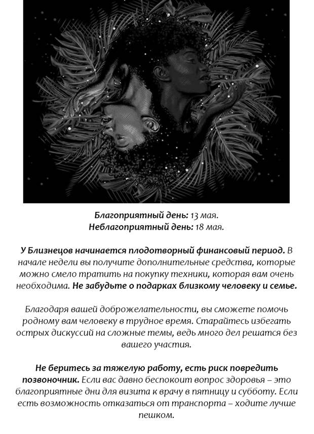 6 знаков зодиака, для которых 13-19 мая будет худшей и лучшей неделей