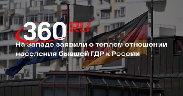 NYT: жители бывшей ГДР тепло относятся к России