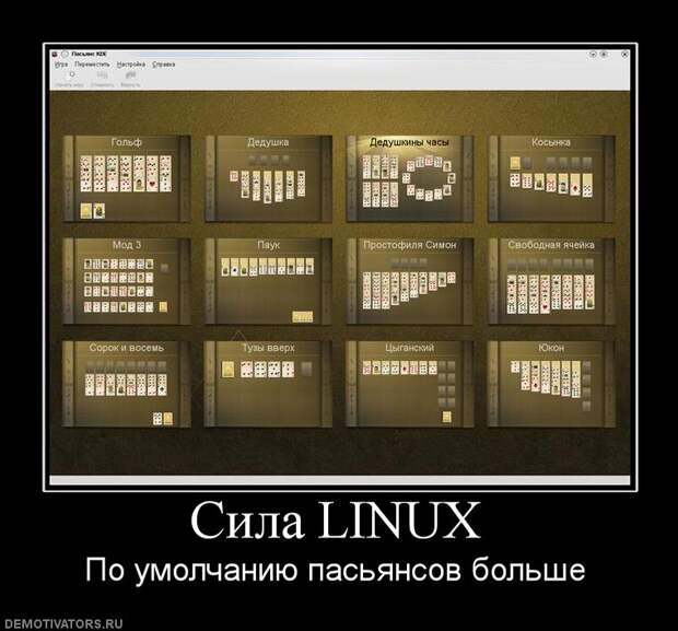 Топ 10 опасных заблуждений о Linux