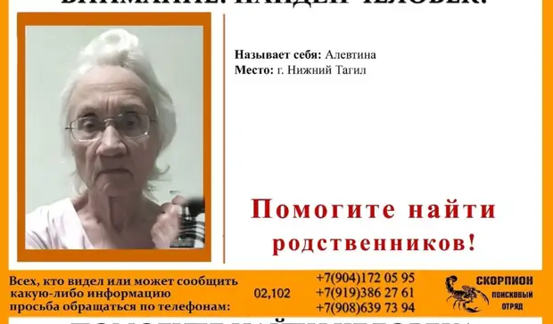 Родственники найденной на Вагонке пожилой женщины разыскиваются в Нижнем Тагиле