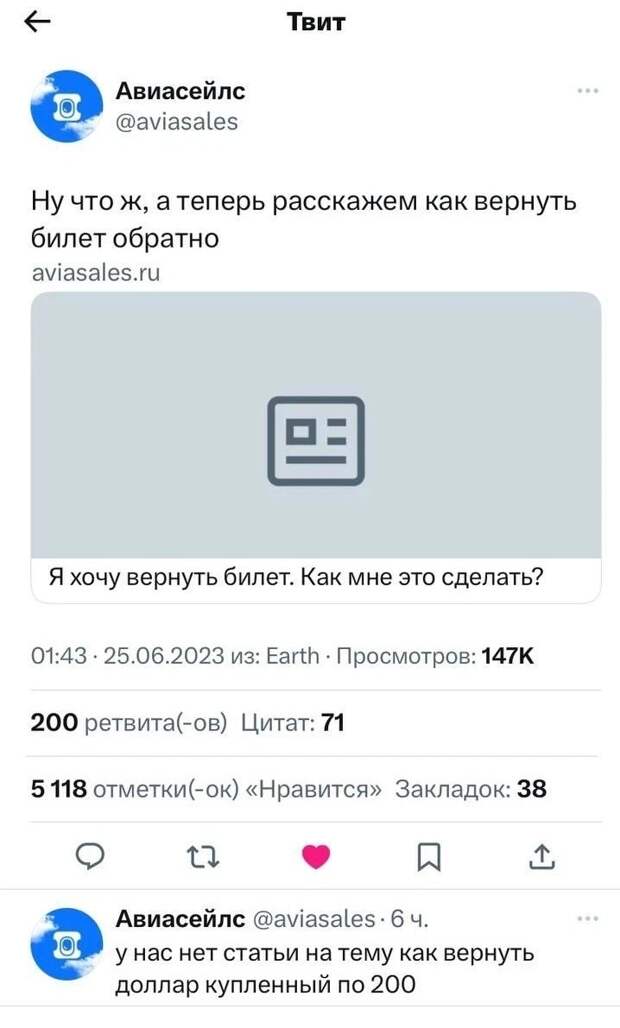 Авиасейлс троллит