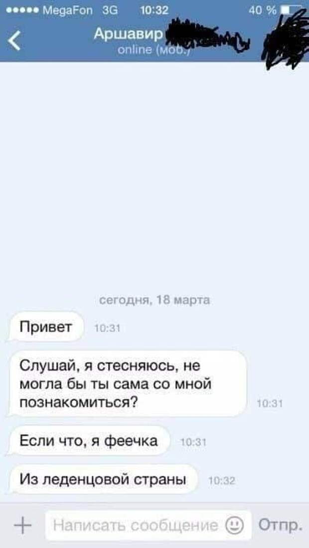 Смешные переписки