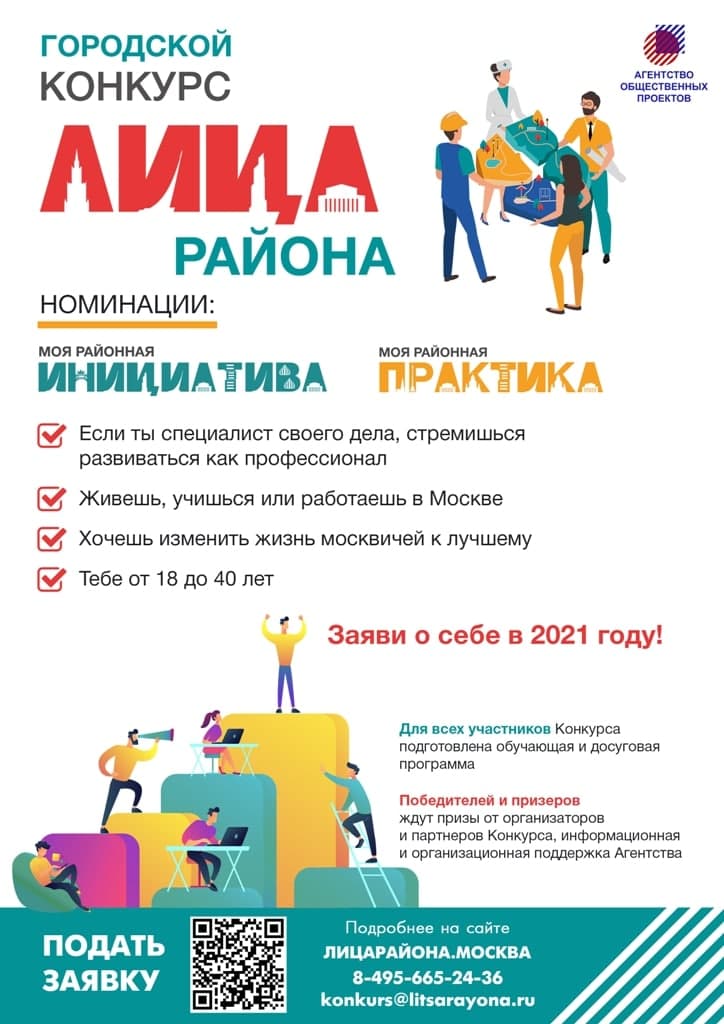 В Москве выберут авторов лучших социальных проектов районного уровня