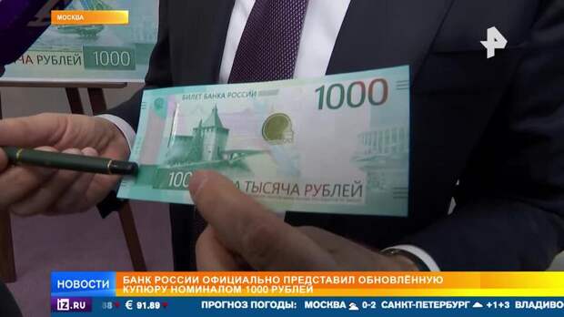 Гармонь и эчпочмак появились на новой тысячерублевой купюре