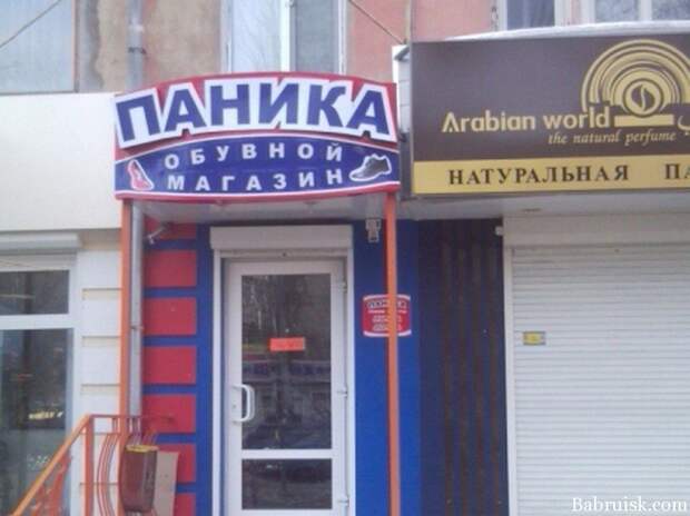 Чем навеяло такое название? Российские, вывески, нелепые, смешно, фото
