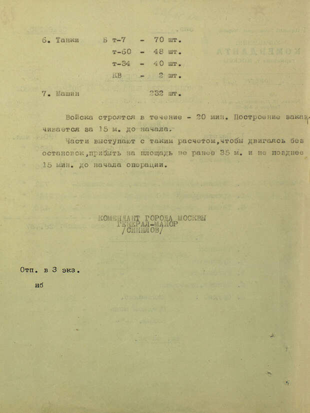 Ноябрьские парады
