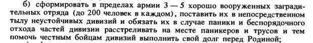 Правда о приказе №227. Ни шагу назад