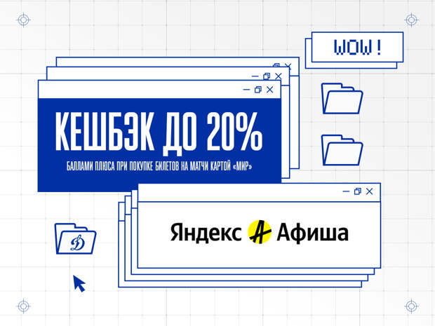 Баллы в подарок за покупку билетов!
