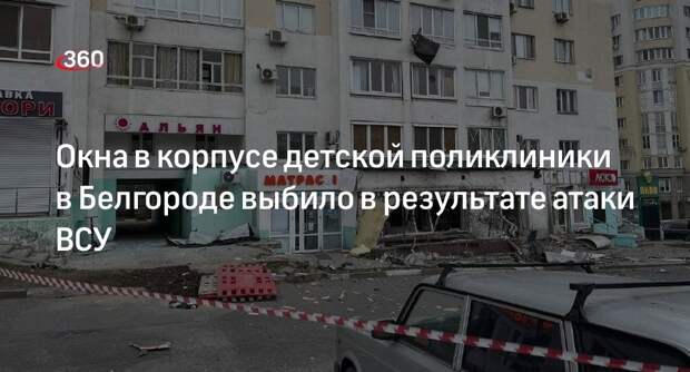 Гладков: 12 многоэтажек в Белгороде пострадало при воздушной атаке ВСУ