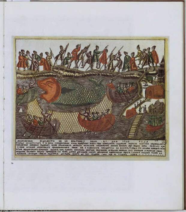 Ловля кита в Белом море, 1760 г.