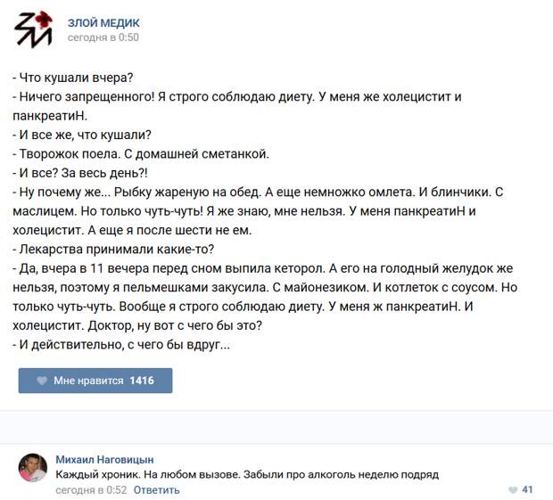 Истории врачей, Злой медик Истории врачей, Злой медик