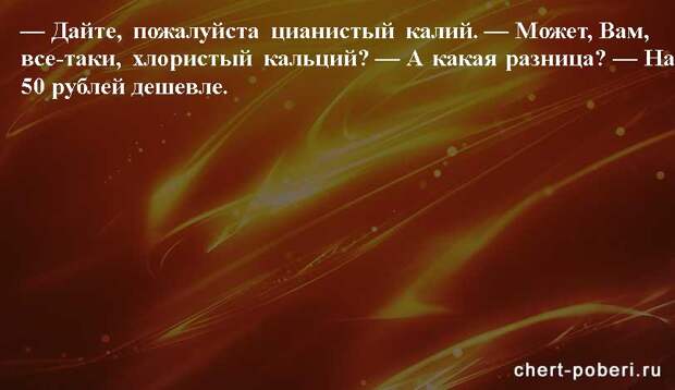 Самые смешные анекдоты ежедневная подборка chert-poberi-anekdoty-chert-poberi-anekdoty-35010411082020-10 картинка chert-poberi-anekdoty-35010411082020-10
