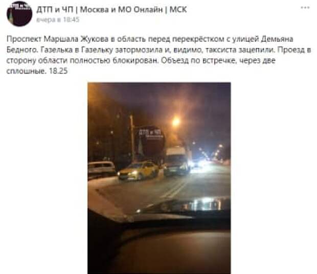 «Газель» въехала в такси на проспекте Маршала Жукова