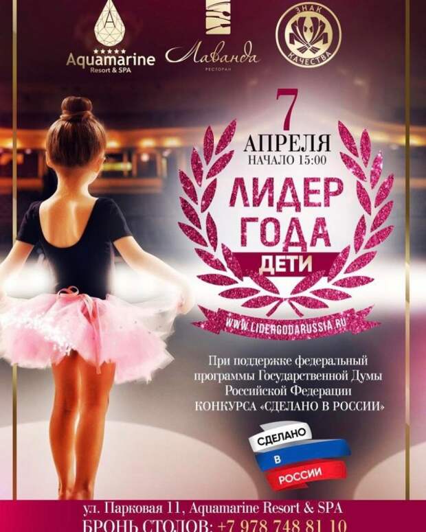 Впервые в Севастополе! Ежегодная премия «Лидер Года Дети»