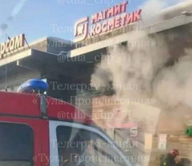 В Туле загорелся магазин "Магнит Косме­тик"