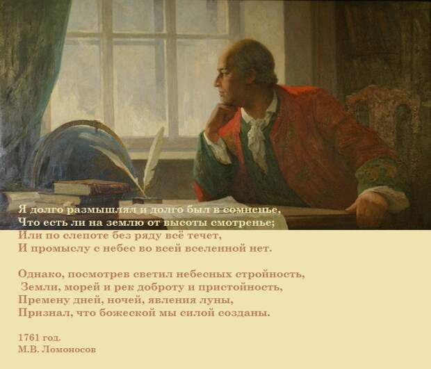 Поэзия М.В. Ломоносова. Поэзия М.В. Ломоносова.