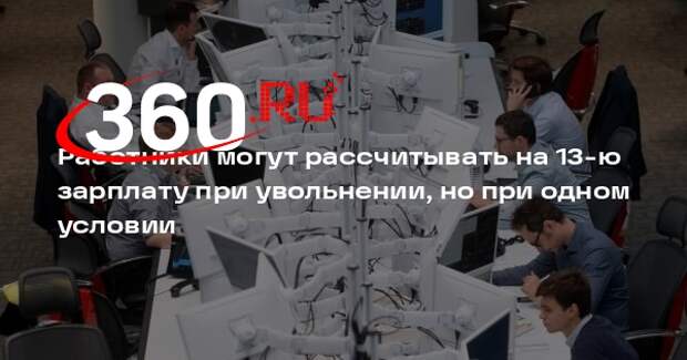 Юрист Хаминский напомнил об изменении правил начисления премий и 13-й зарплаты