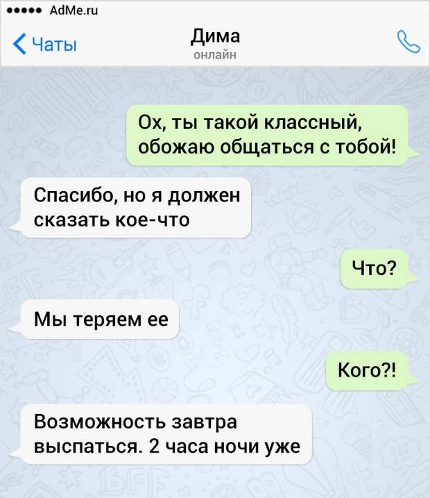 17 СМС от пользователей, которые терпеть не могут скучные переписки 17 СМС от пользователей, которые терпеть не могут скучные переписки