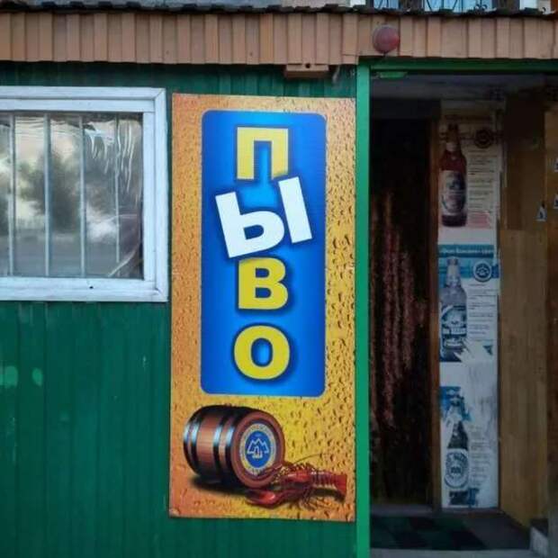 Прикольные вывески. Подборка chert-poberi-vv-chert-poberi-vv-15020919052020-1 картинка chert-poberi-vv-15020919052020-1