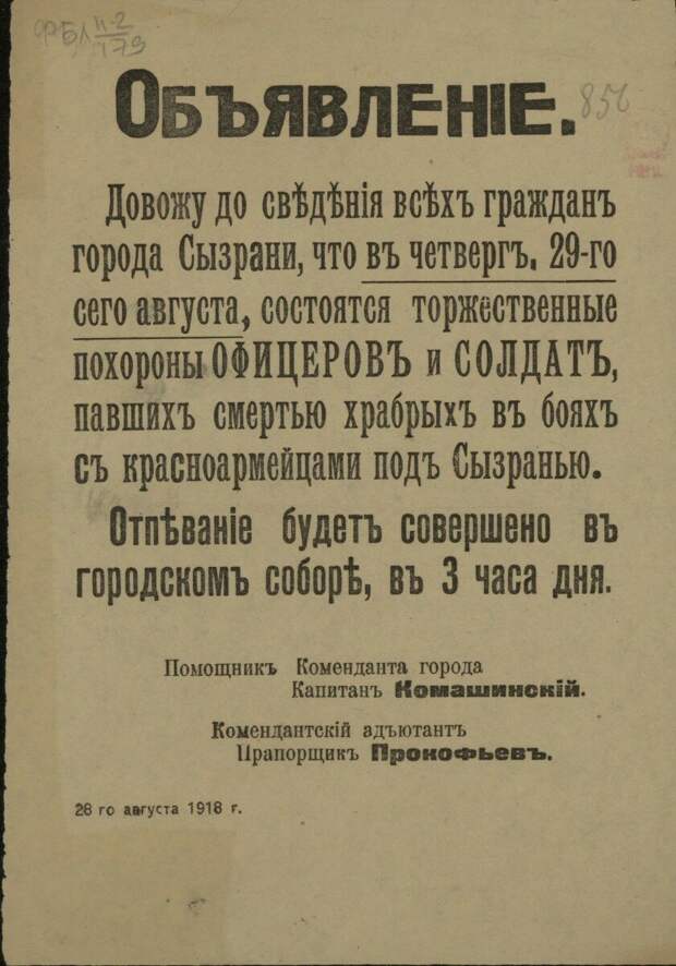 1918. Довожу до сведения 1918. Довожу до сведения
