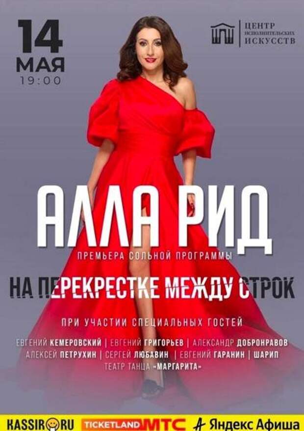 Сольный концерт «На перекрестке между строк»