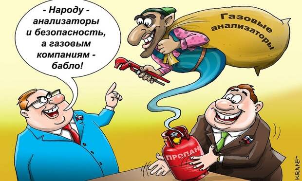 Газоанализаторы - за счет жильцов?