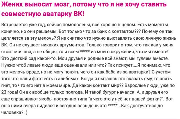 Парни тоже любят выносить мозг девушкам по разным поводам: