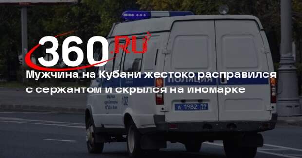 «112»: в Краснодарском крае мужчина убил сотрудника ИВС с женой и сжег квартиру