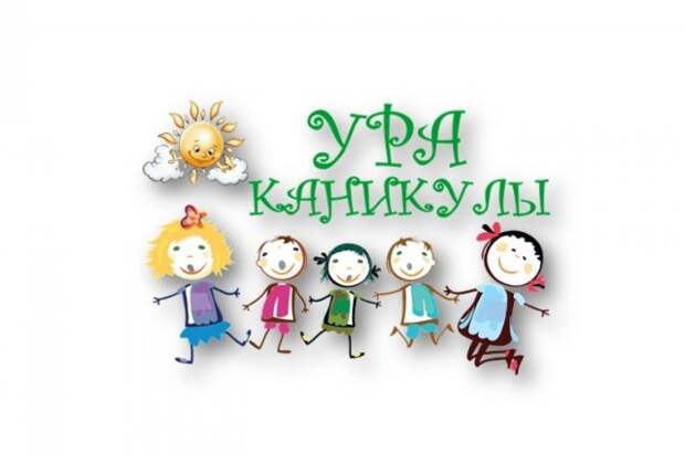 Внимание! Дополнительные каникулы!