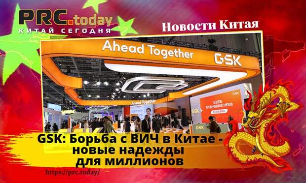 GSK