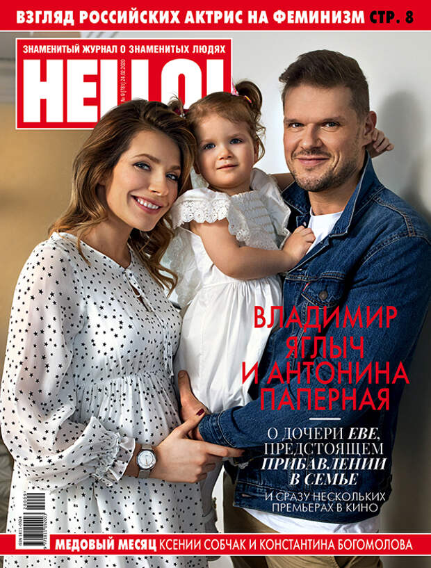 Яглыч и Паперная дочь