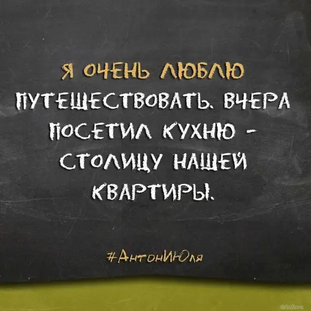 Я очень люблю путешествовать регулярно посещаю кухню столицу квартиры