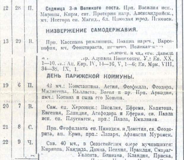 Православный календарь московская патриархия. Православный календарь 1928. Календарь Патриархия. Церковный календарь на 1928. "1987" Журнал православный календарь Московской Патриархии 1987 год.