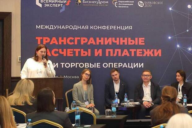 Эксперты ЕАБ о будущем международных расчетов