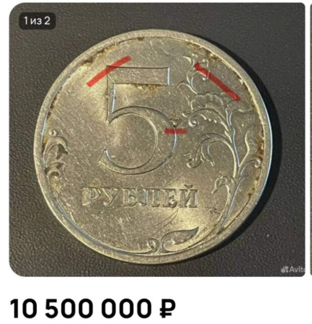 Пятёрка с характером: житель Владивостока просит за бракованную монету больше, чем за иномарку