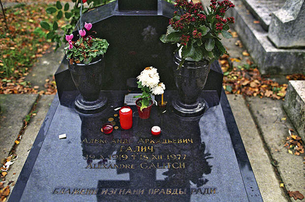 Могила Александра Галича на русском кладбище Сент-Женевьев-де Буа в предместье Парижа.