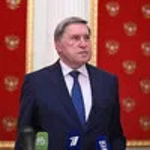 Ушаков рассказал о телефонном разговоре Путина и Трампа