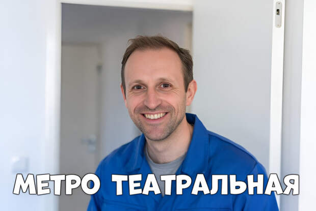 метро Театральная — Услуги электромонтажников