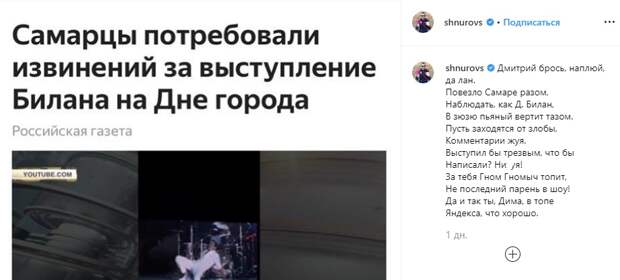 Шнуров прокомментировал выступление нетрезвого Билана в Самаре