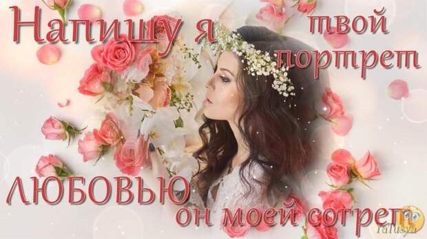 ЛИЦО ТВОЁ - ДУШИ ТВОЕЙ ПОРТРЕТ