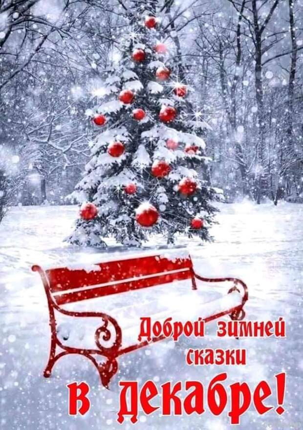 Новый год к нам мчится, скоро всё случится...)