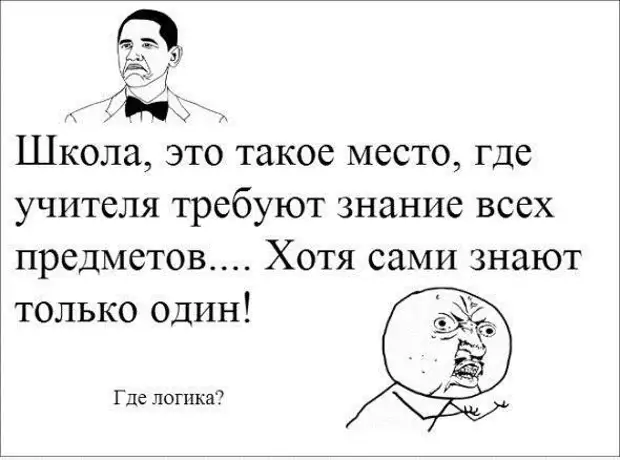 Смешные картинки про учителей с надписями