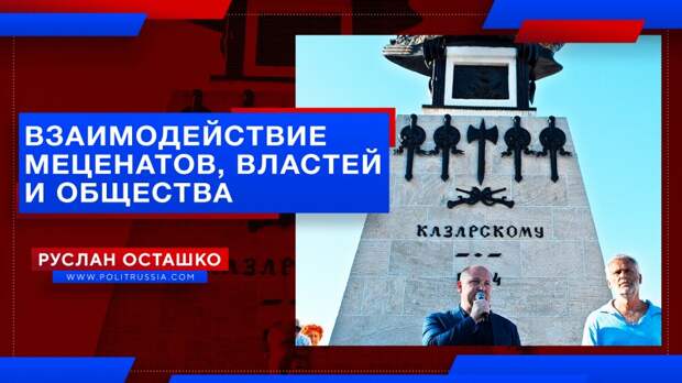 Севастополь: как взаимодействие меценатов, властей и общества рождает красоту