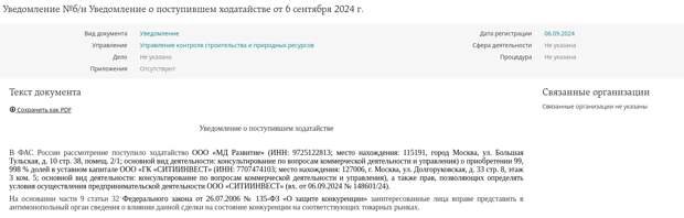 Осторожно «Мангазея»: украинский олигарх Янчуков идет на Москву