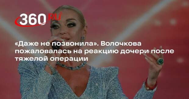 Волочкова рассказала, как осталась без поддержки близких после операции