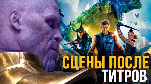 Финальные сцены после титров, которые раскрывают весь смысл Финальные сцены после титров, которые раскрывают весь смысл